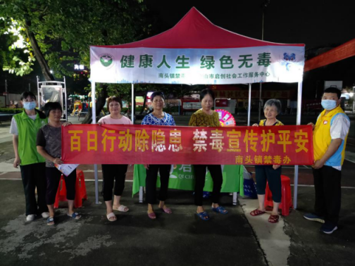 南城社区禁毒宣传活动通讯稿256.png