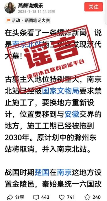 图源：“南京网络辟谣”微信公众号