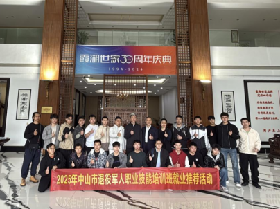 中山市组织退役军人技能培训班学员赴知名企业实地观摩学习